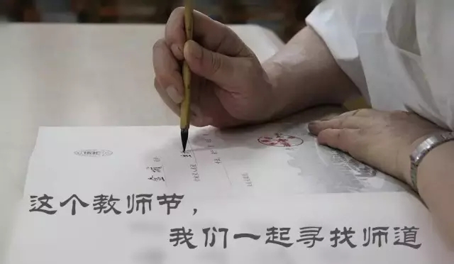 今天教師節，你想起的是誰(shuí)？