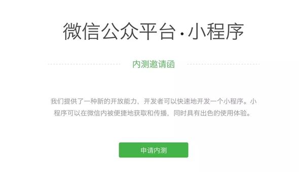 微信“應用號”在這里！