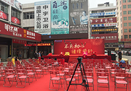 東莞大金空調開(kāi)業(yè)慶典